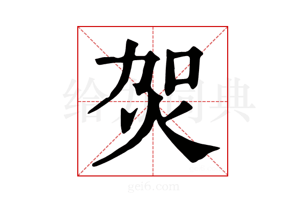 𤇞