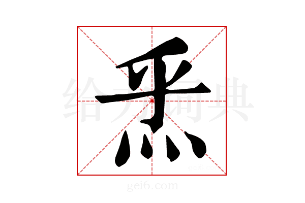 𤇠
