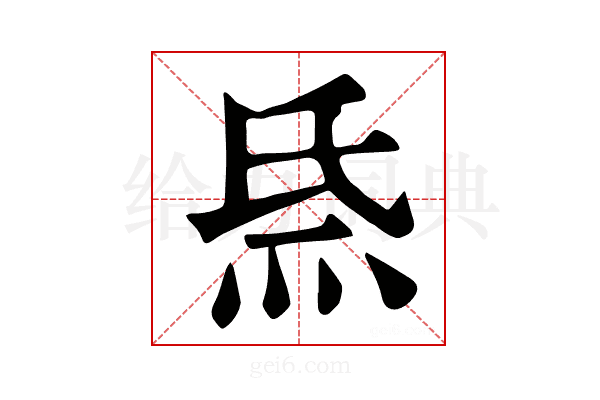 𤇡