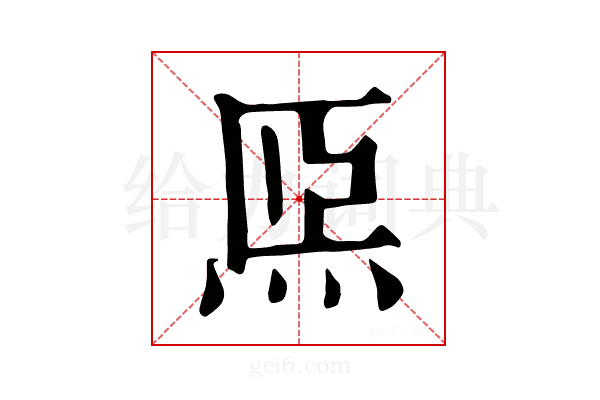 𤇴