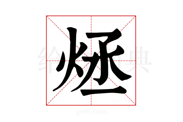 𤇶