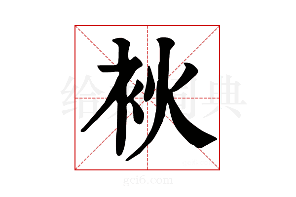 𤇷