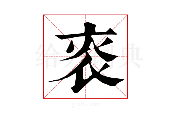 𤇯