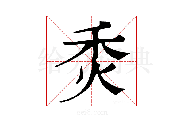 𤇫