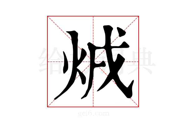 𤇳