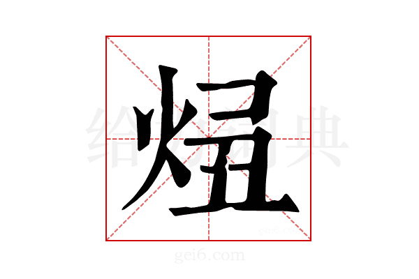 𤈓