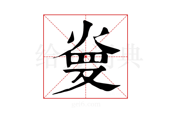 𤈬
