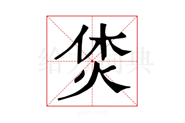 𤈢