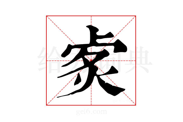 𤈭