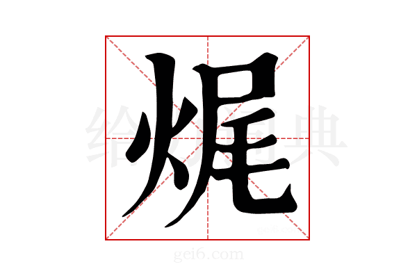 𤈦