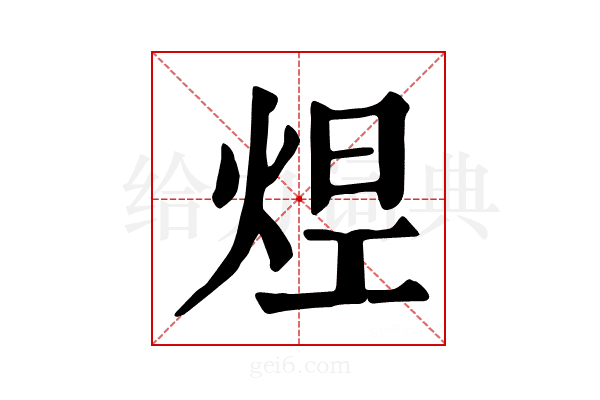 𤉊