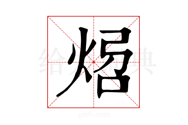 𤉝