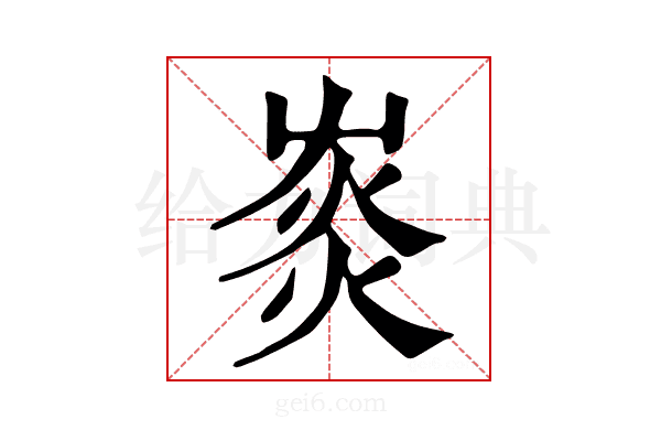 𤉞