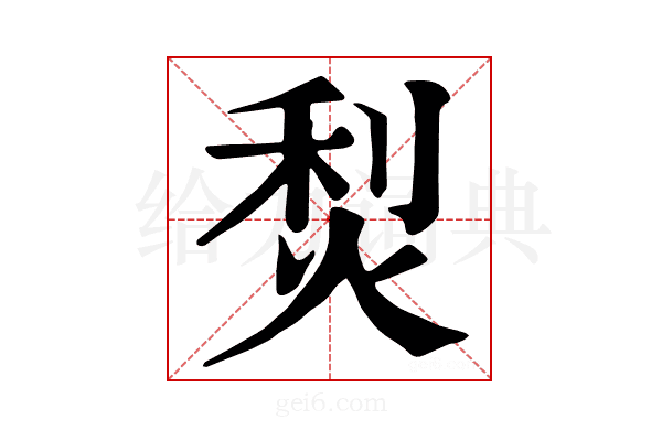 𤉌