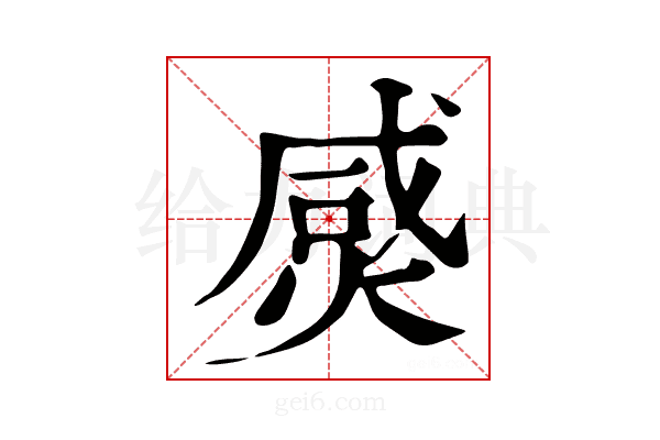 𤊸