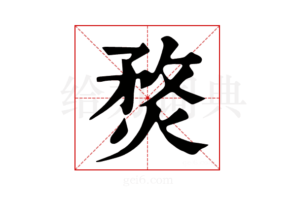 𤋄