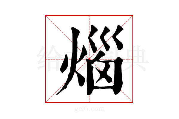 𤊲