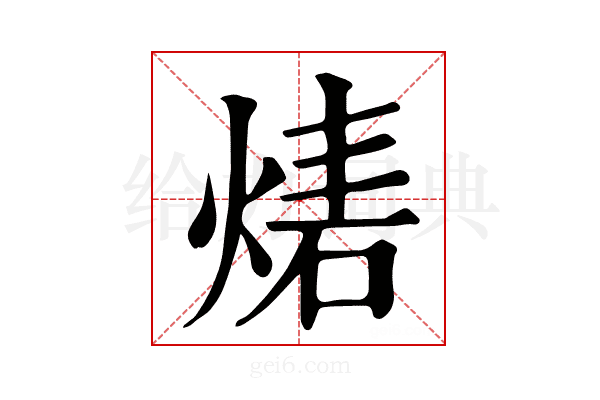 𤊴