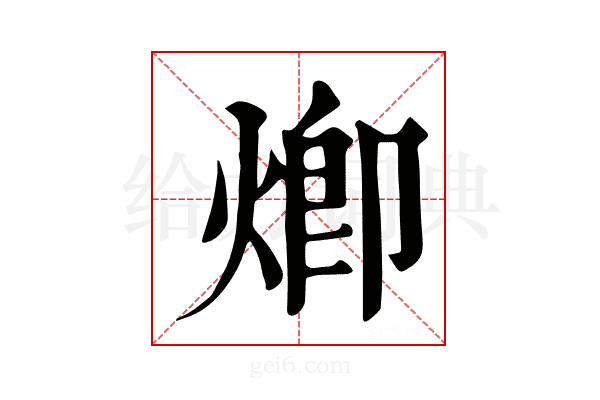 𤊵
