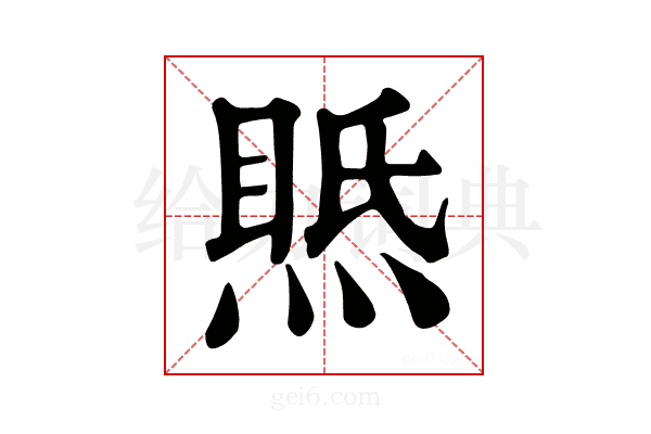 𤋇