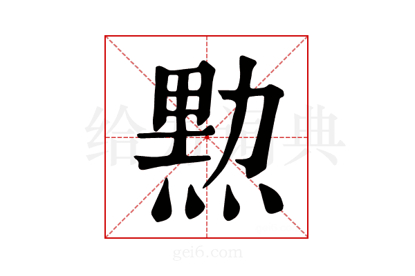 𤋰