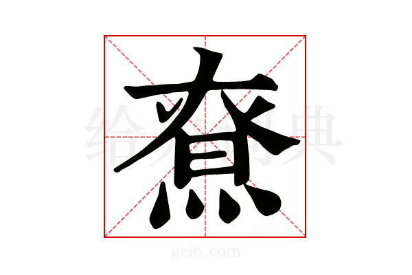 𤋯