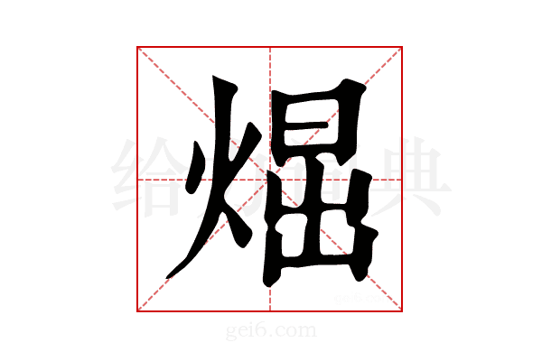 𤋪