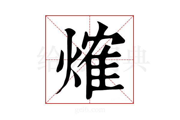 𤌍