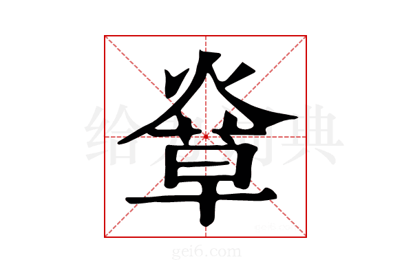 𤌸