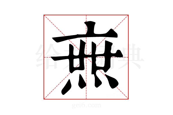𤍍