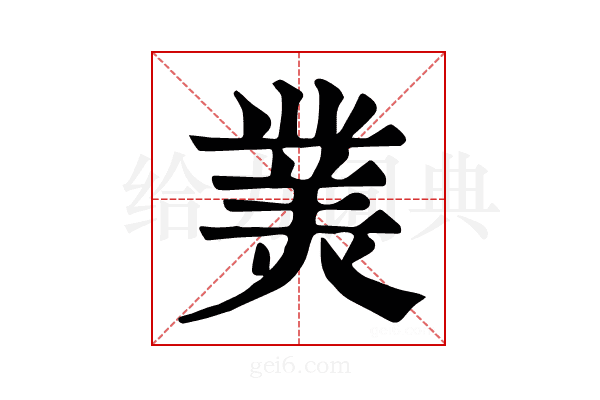 𤎀