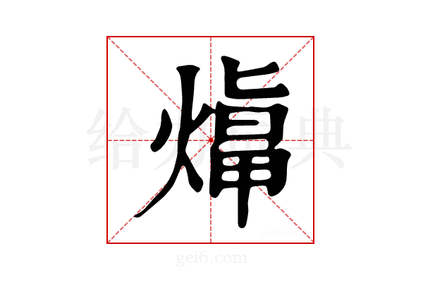 𤎙