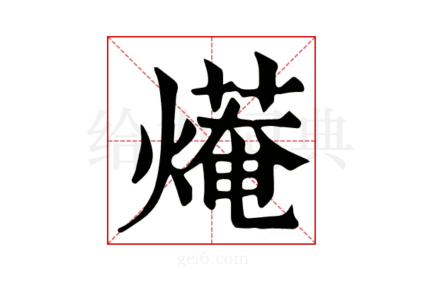 𤎣