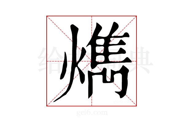 𤎱