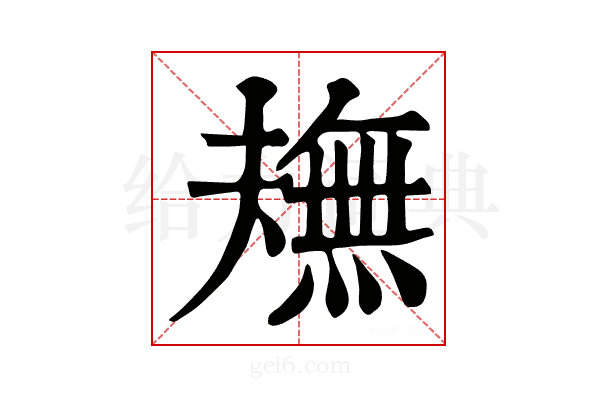 𤏠