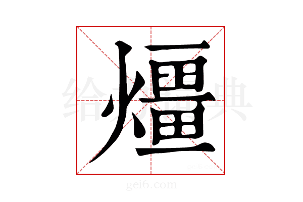 𤐀