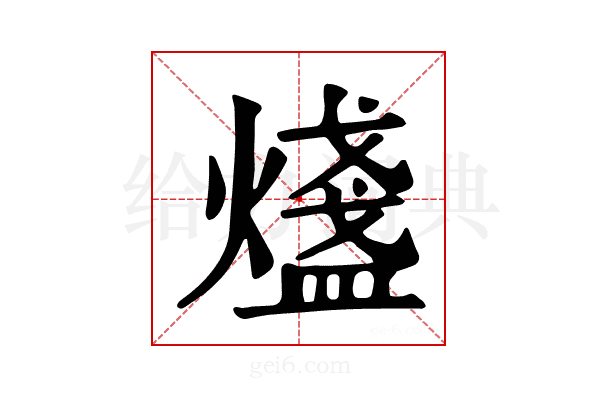 𤐒