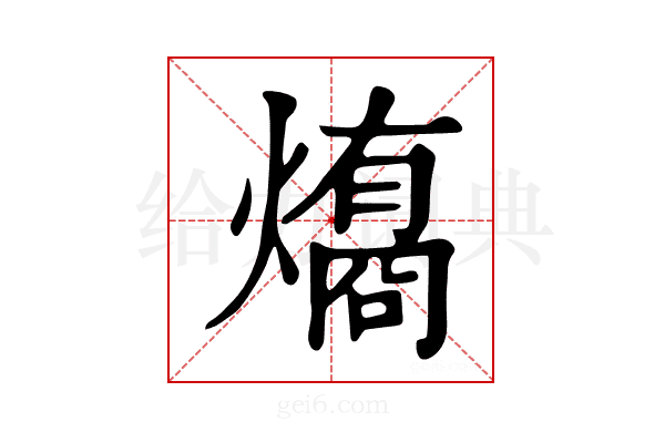 𤐟