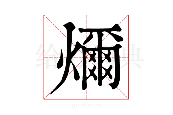 𤐨