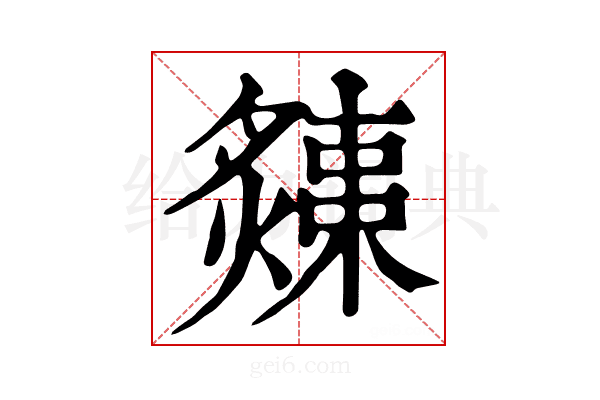 𤐬