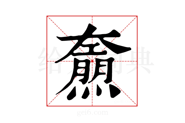 𤑌
