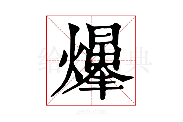 𤑥