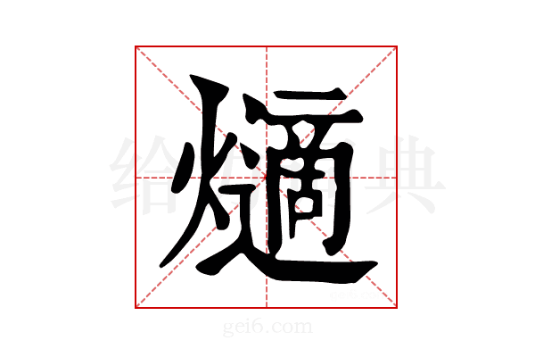 𤑦