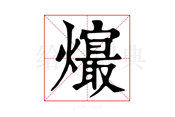 𤑧