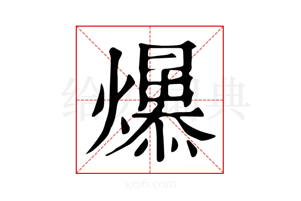 𤒁