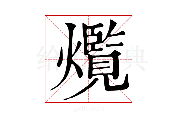 𤑸