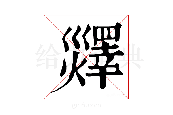 𤑹