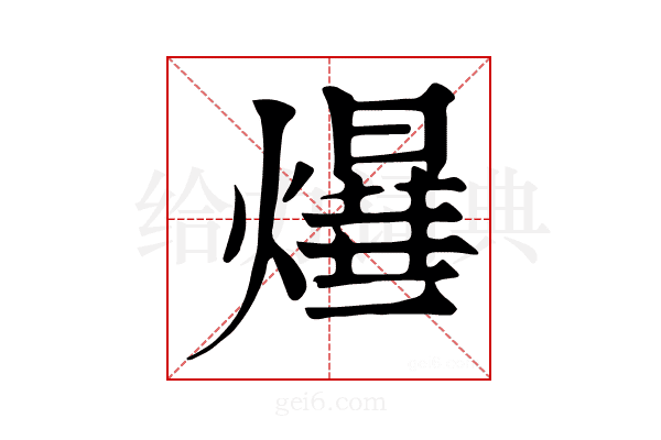 𤑻