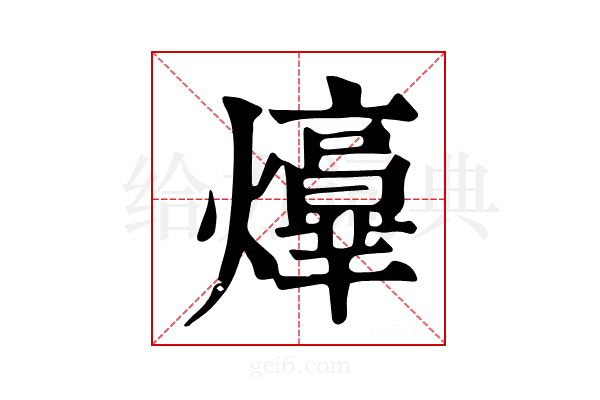 𤑴