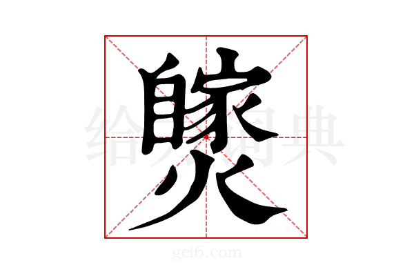 𤒝